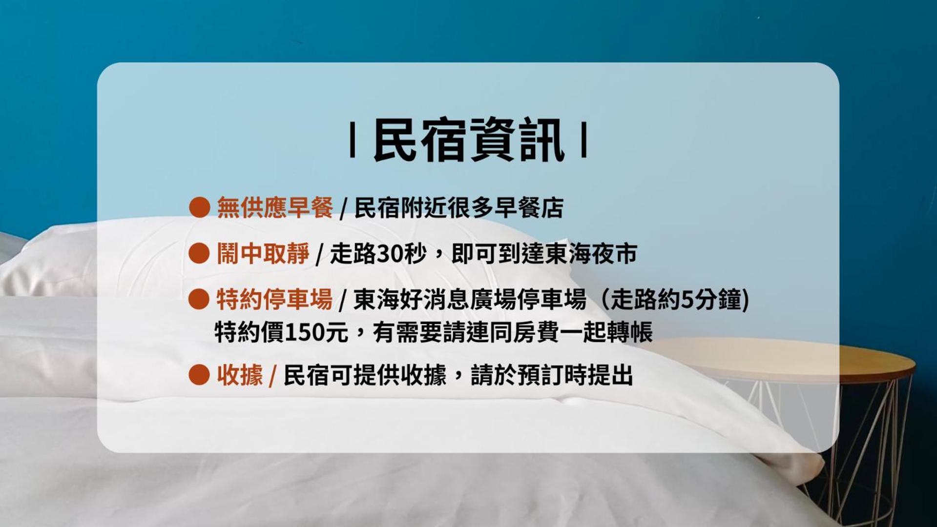 東海小時光 Tong Hai Time Homestay Longjing Exterior foto