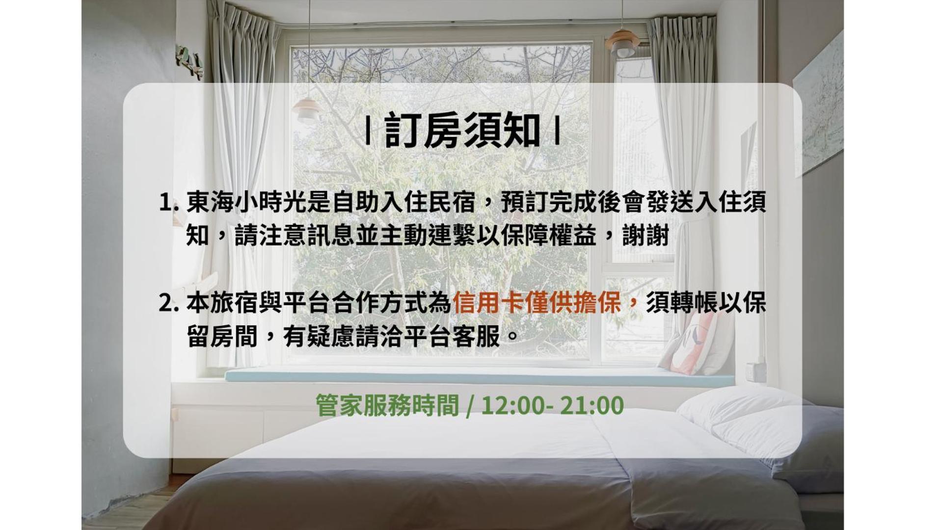 東海小時光 Tong Hai Time Homestay Longjing Exterior foto